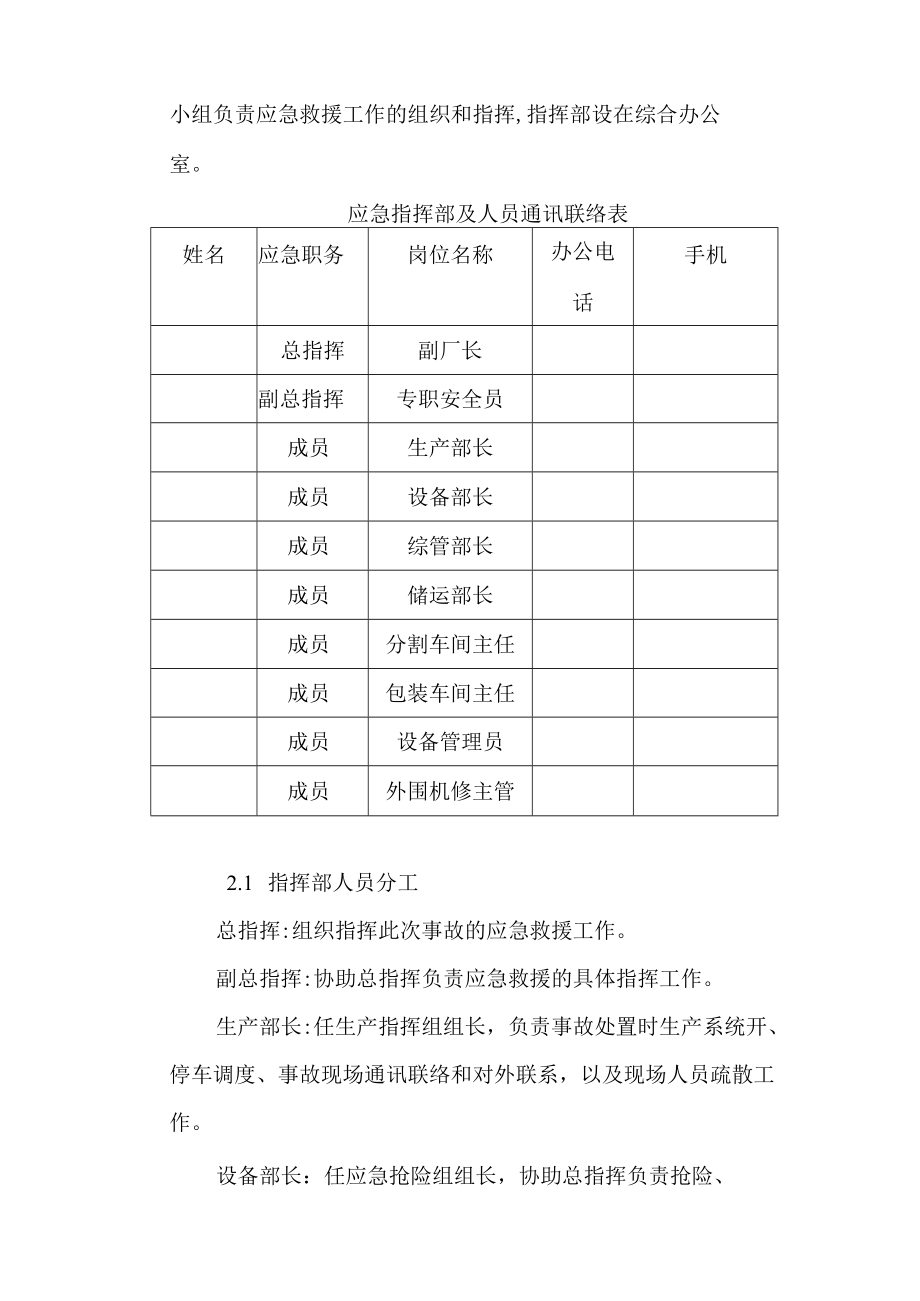 肉类加工公司安全生产火灾爆炸事故应急救援专项预案.docx_第3页