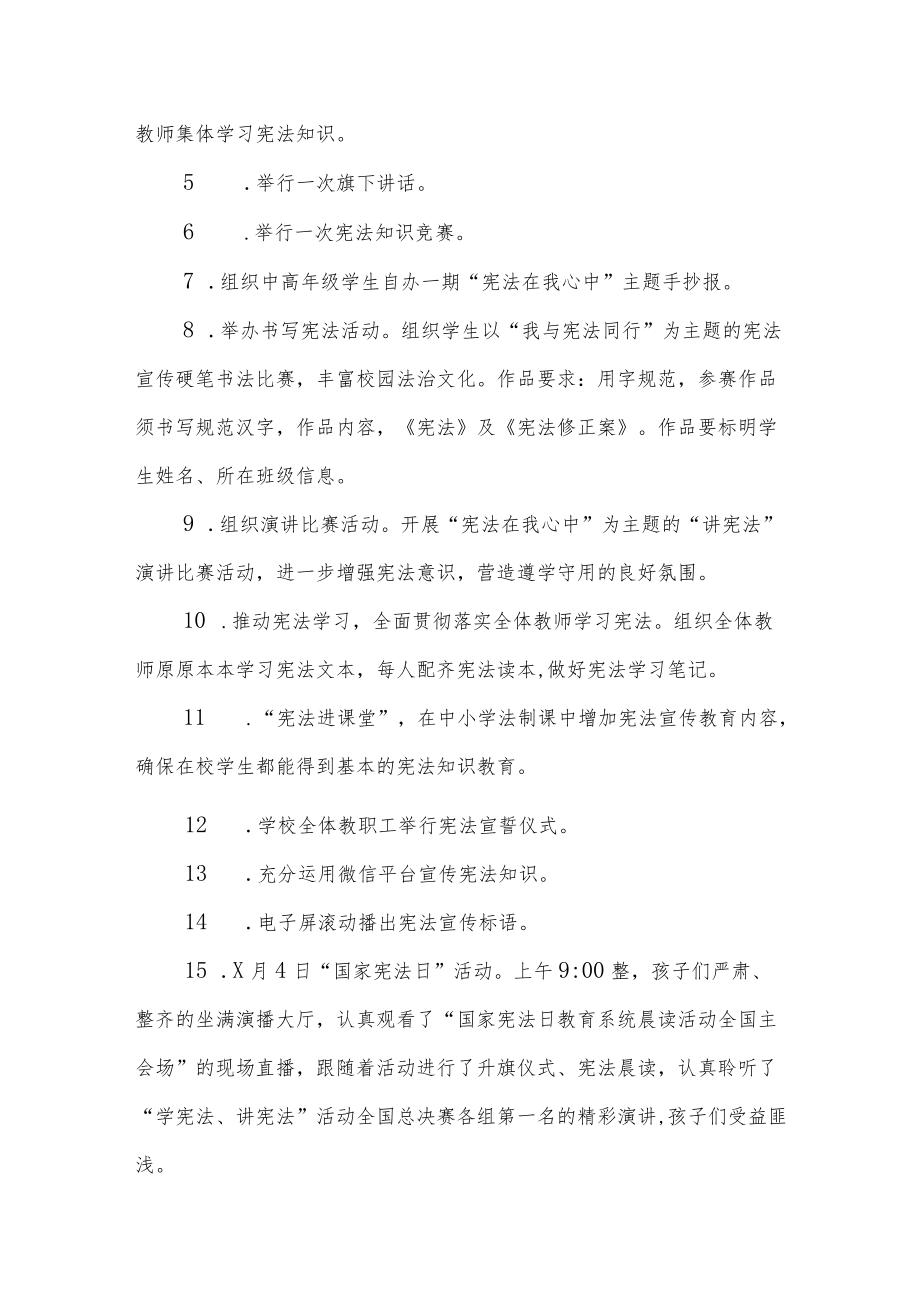 学宪法讲宪法活动总结样本.docx_第2页