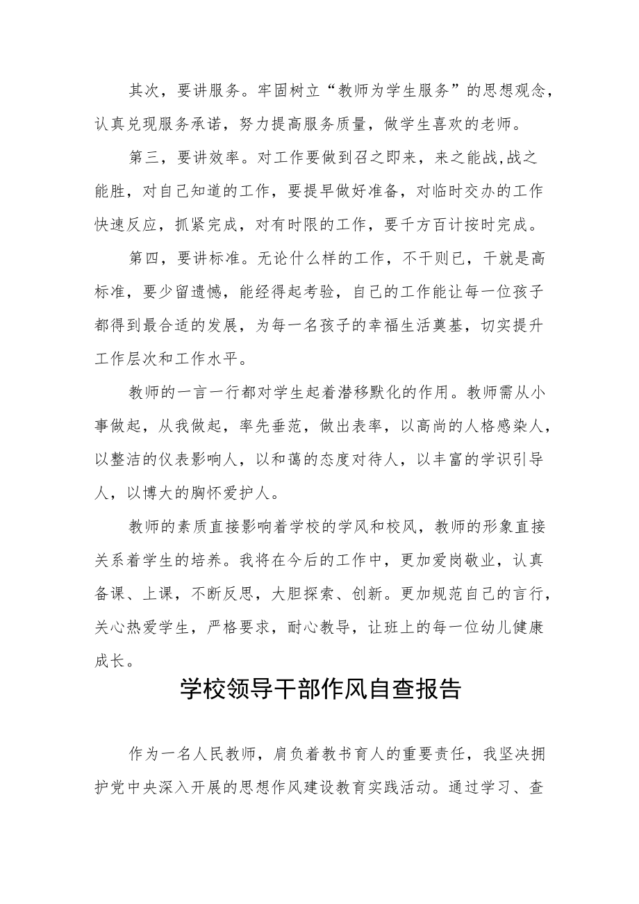 乡镇学校领导干部作风的自查报告.docx_第2页