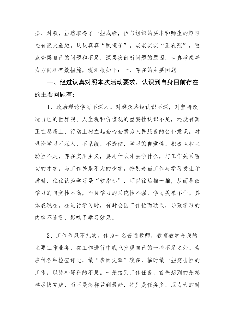 乡镇学校领导干部作风的自查报告.docx_第3页