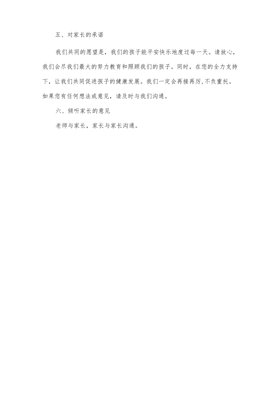 大班家长会教师发言稿.docx_第3页