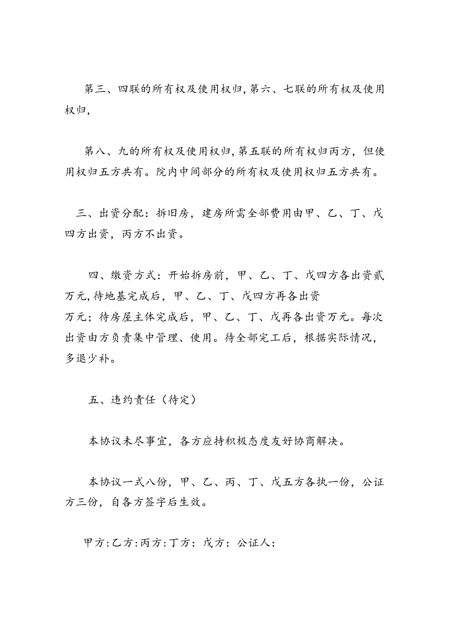 共建房屋协议书.docx_第2页