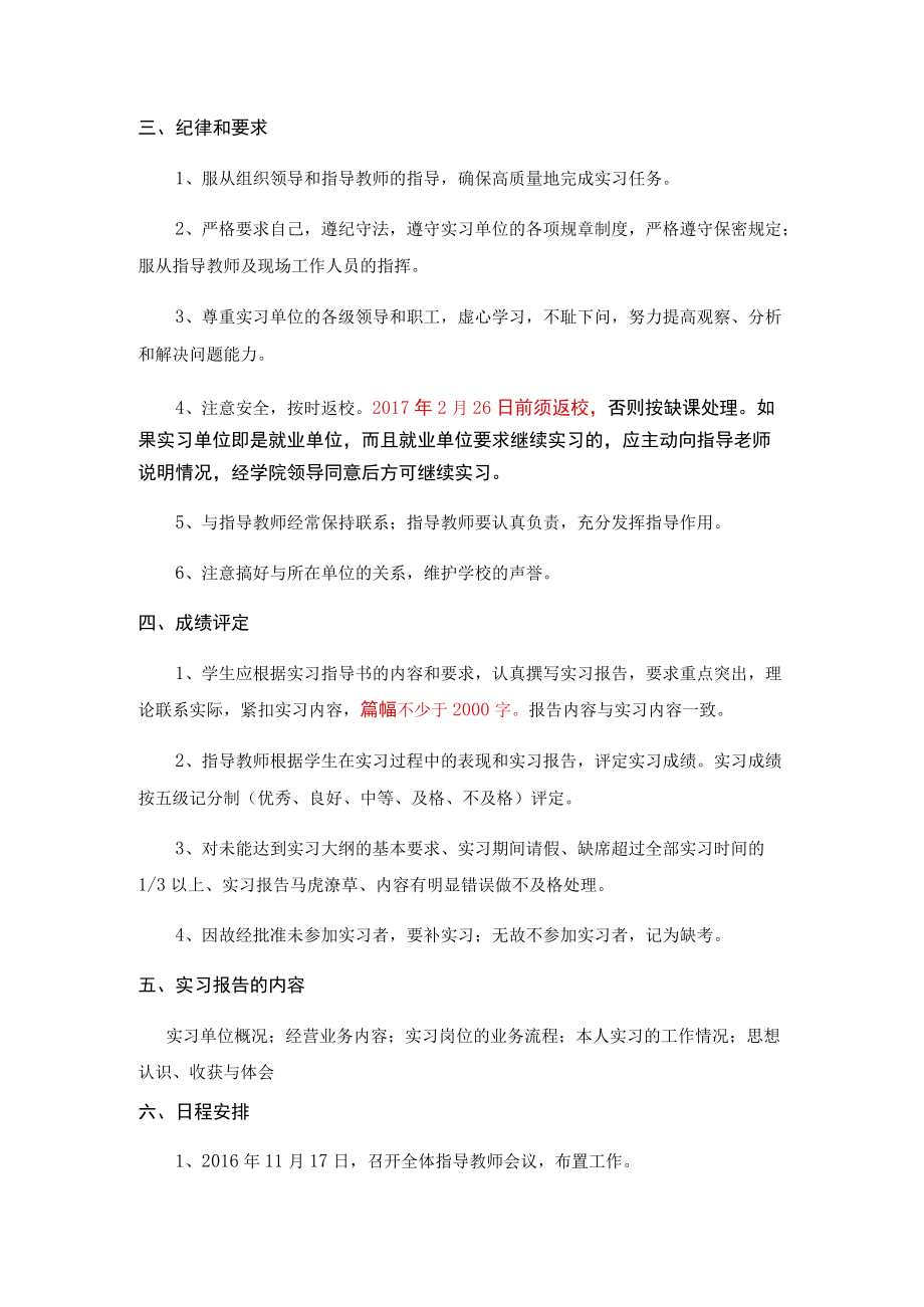 管理与经济学院会计学专业2013级、会计学专升本2015级毕业实习指导书.docx_第2页