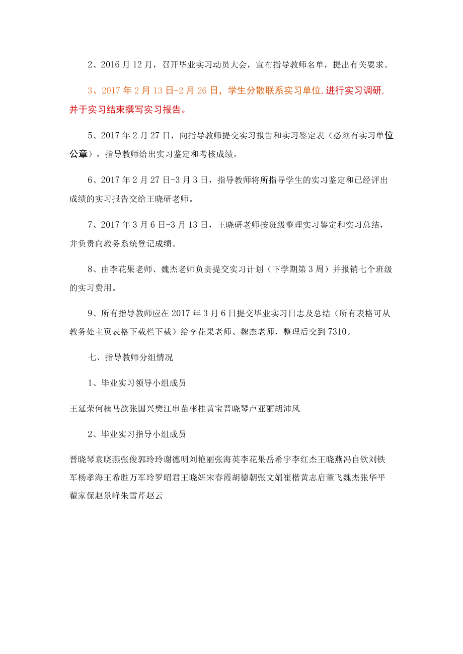 管理与经济学院会计学专业2013级、会计学专升本2015级毕业实习指导书.docx_第3页