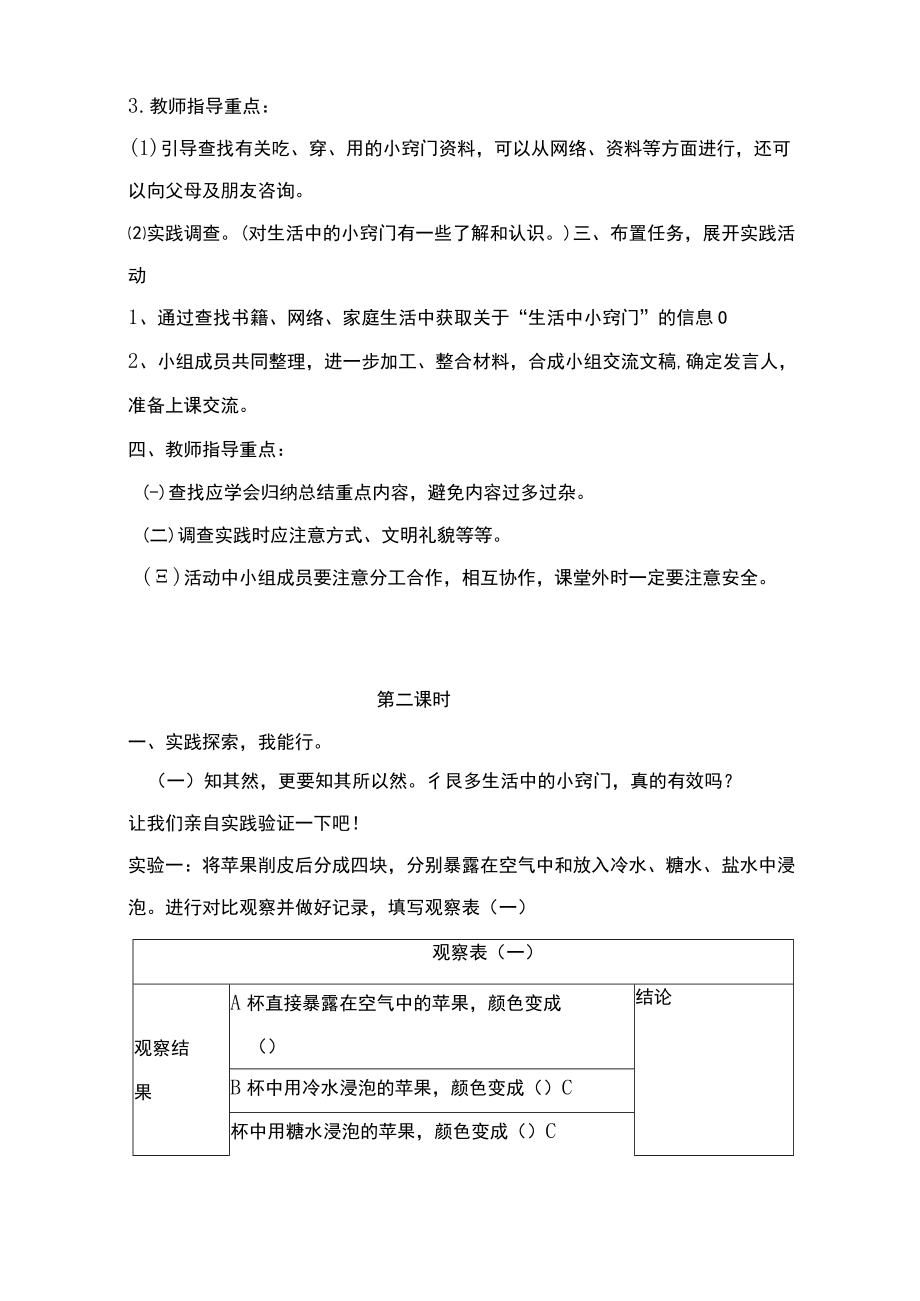 苏少版小学六年级上册综合实践活动教案.docx_第3页