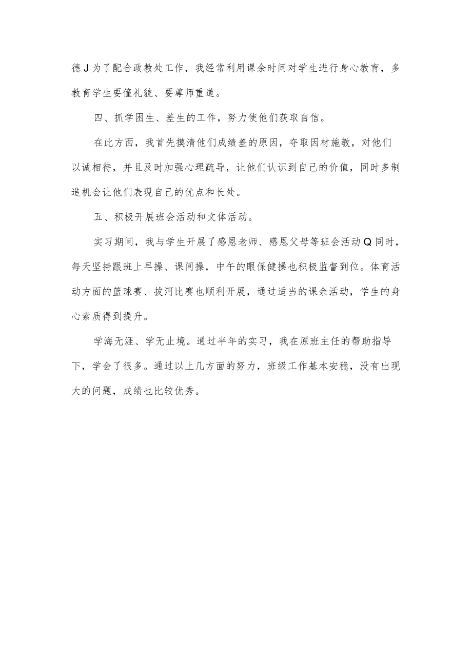 初二实习班主任工作总结.docx_第2页