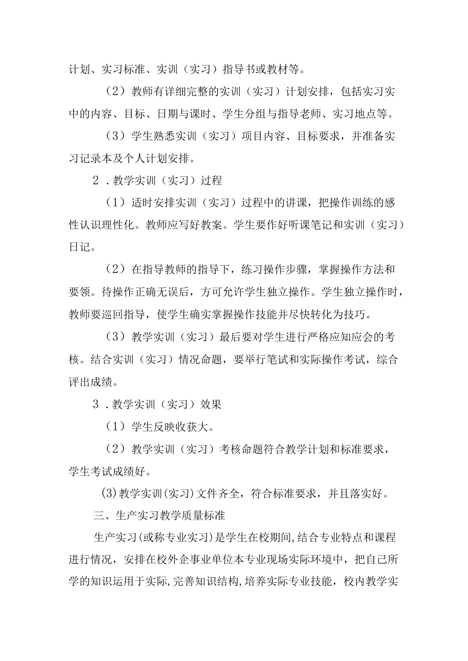 学校主要教学环节质量要求标准.docx_第3页