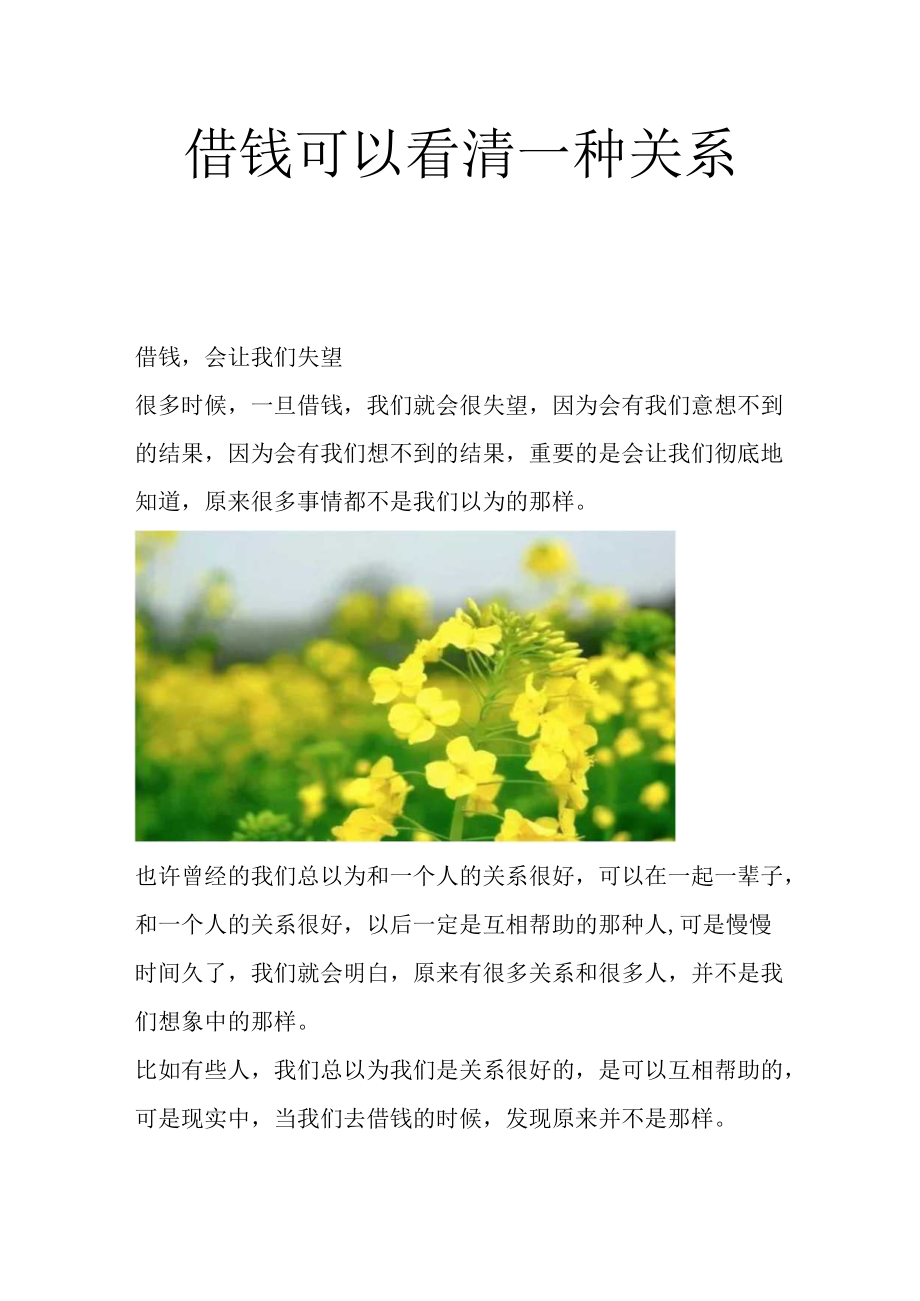 借钱可以看清一种关系.docx_第1页