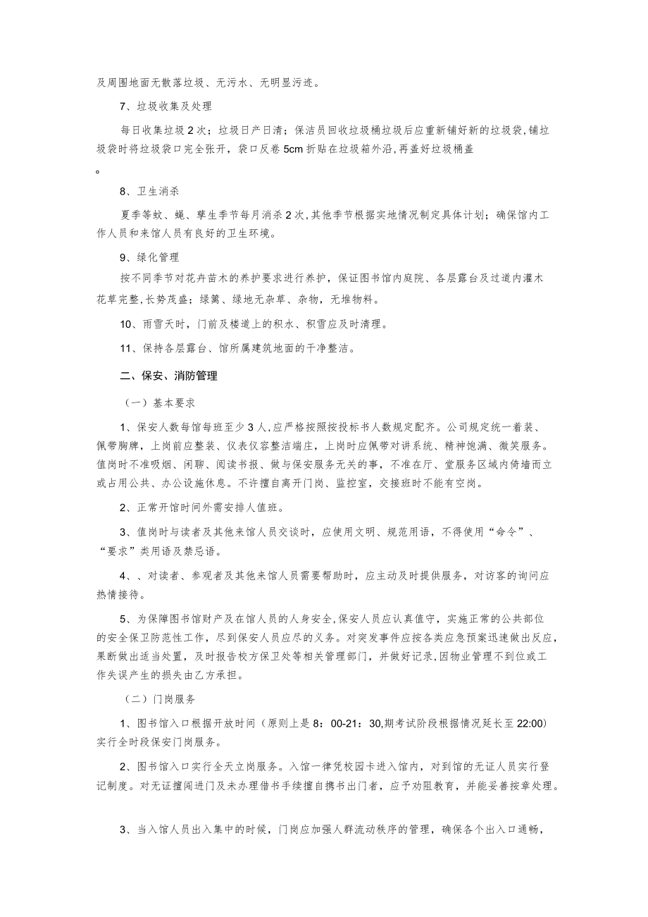 图书馆物业管理服务标准.docx_第2页