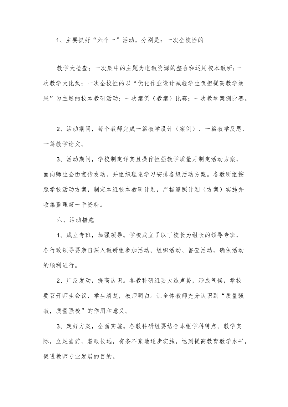 学校2022年质量月活动方案.docx_第2页