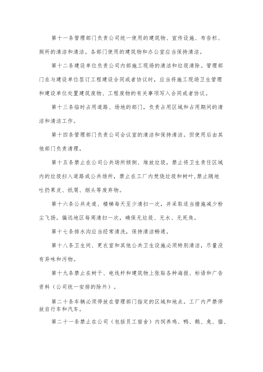 公司卫生管理制度(4).docx_第2页