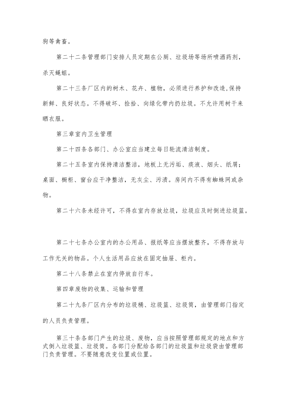 公司卫生管理制度(4).docx_第3页