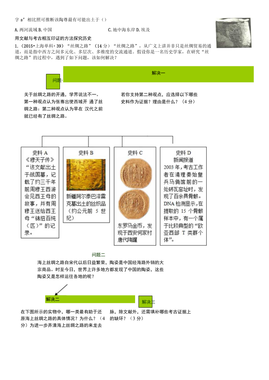 第一单元从史前时期到夏商王朝考试要求A.docx_第3页