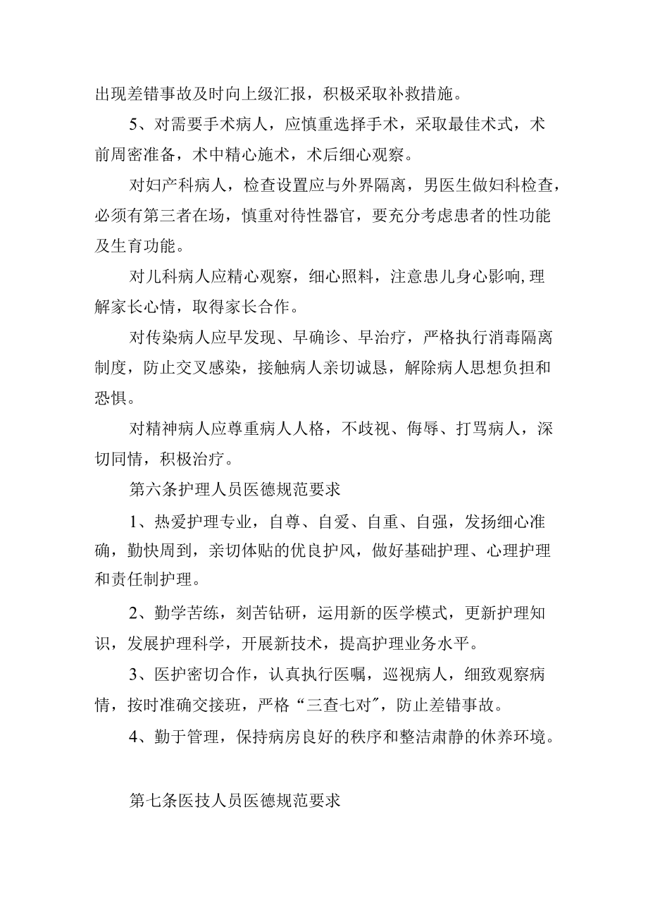 医院工作人员医德规范及实施细则.docx_第3页