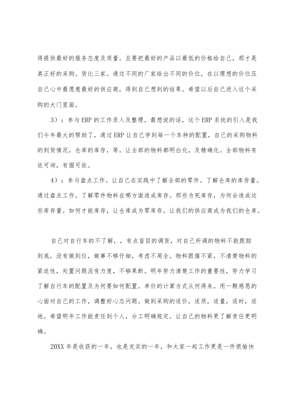 公司采购人员年终工作总结范文.docx_第2页