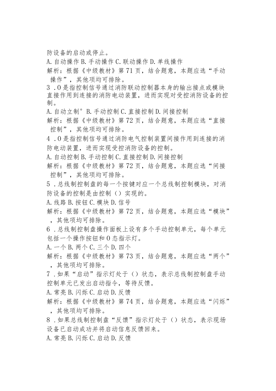 中级消防设施操作员习题册（中）.docx_第3页