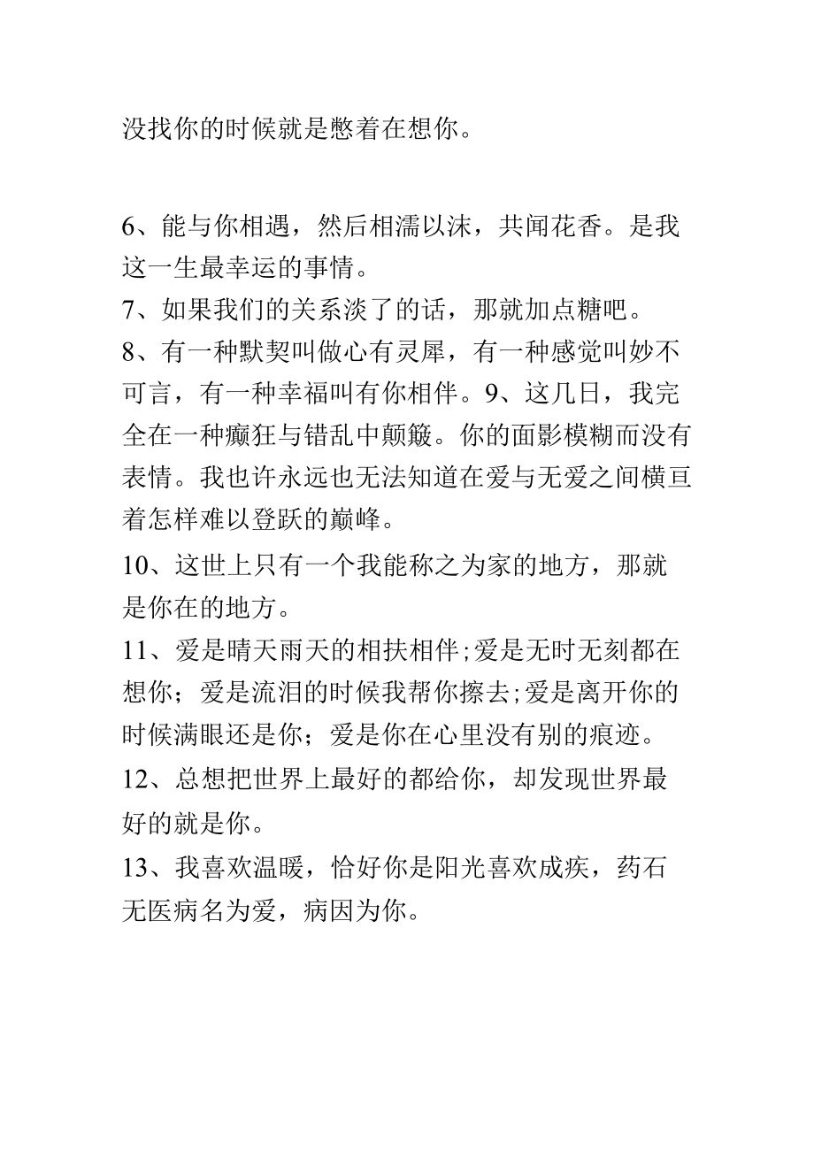 和包有关的爱情文案短句.docx_第2页