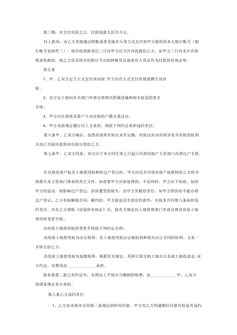 二手房产中介房屋买卖合同.docx_第2页