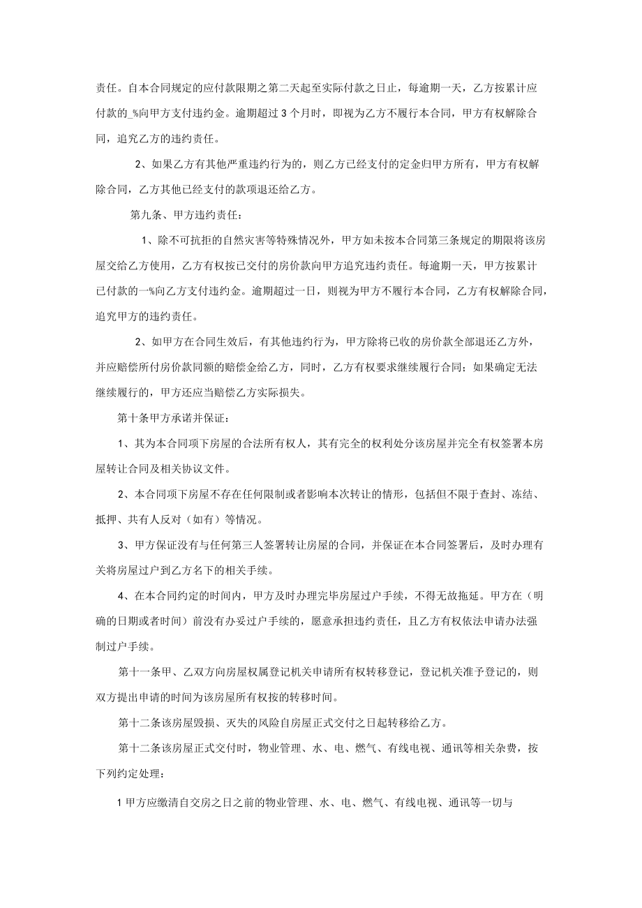 二手房产中介房屋买卖合同.docx_第3页