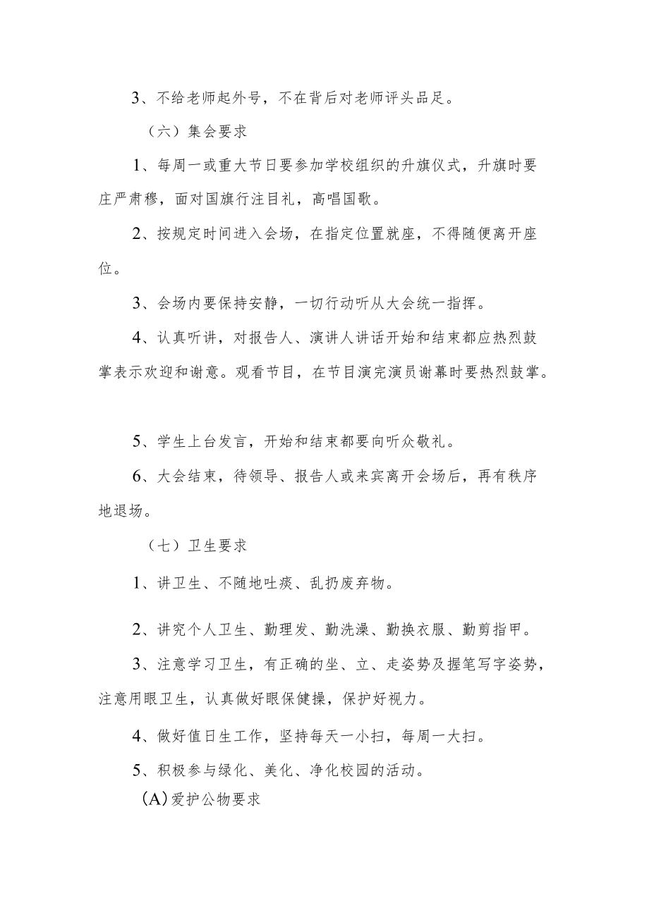 中学生文明礼仪制度.docx_第3页