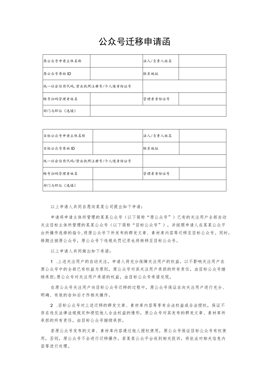 公众号迁移申请函.docx_第1页