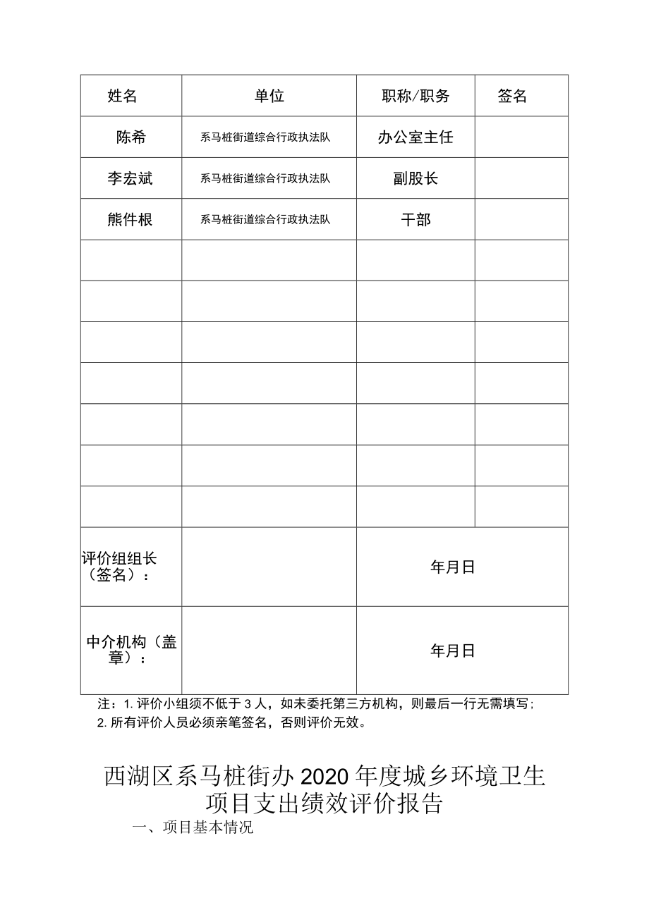 系马桩街办项目支出绩效评价报告.docx_第2页