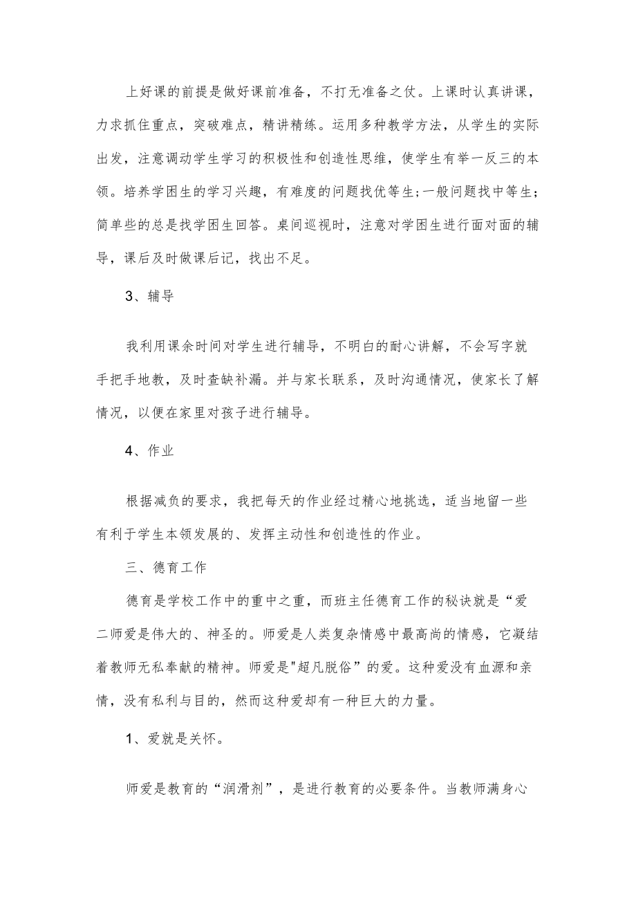 老师个人工作总结.docx_第2页