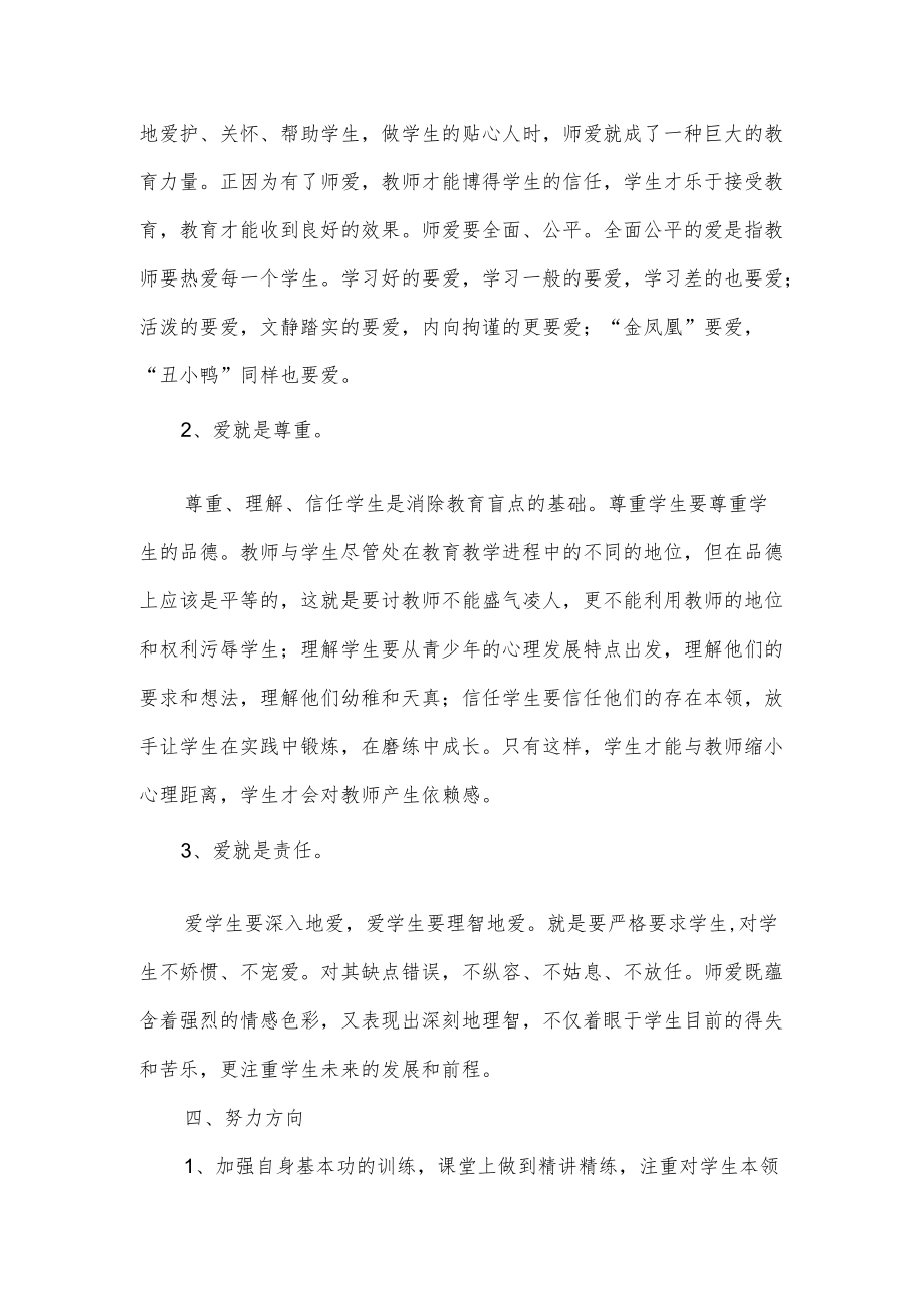 老师个人工作总结.docx_第3页