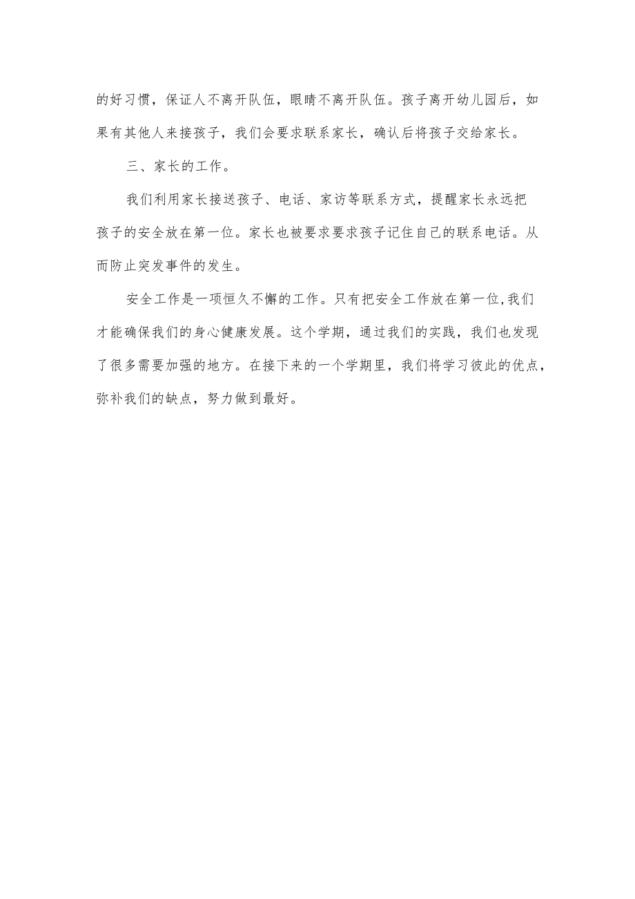 大班下学期安全工作总结.docx_第2页