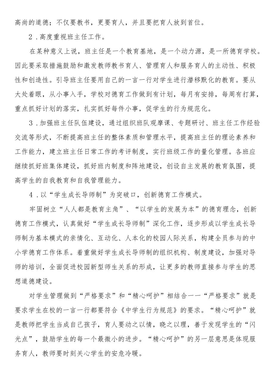 中学德育工作计划方案精选合集.docx_第3页