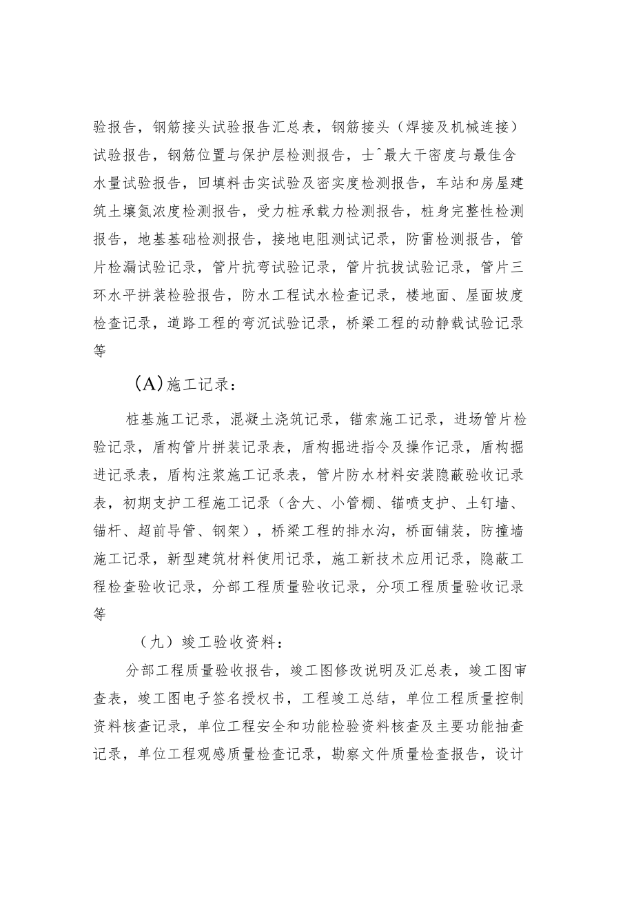 土建工程竣工文件进馆参考表.docx_第3页