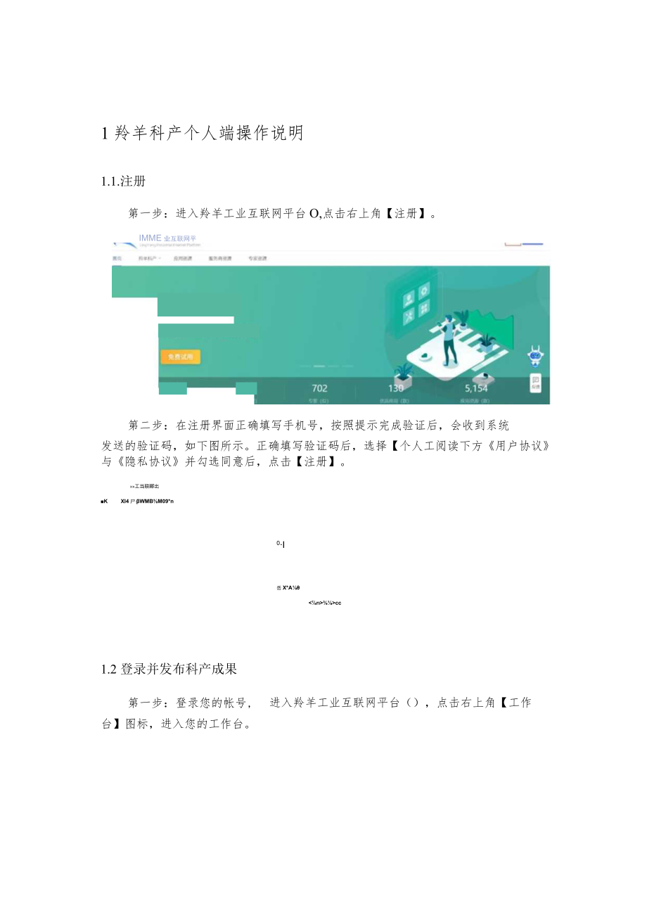 羚羊工业互联网平台羚羊科产个人端操作手册.docx_第3页