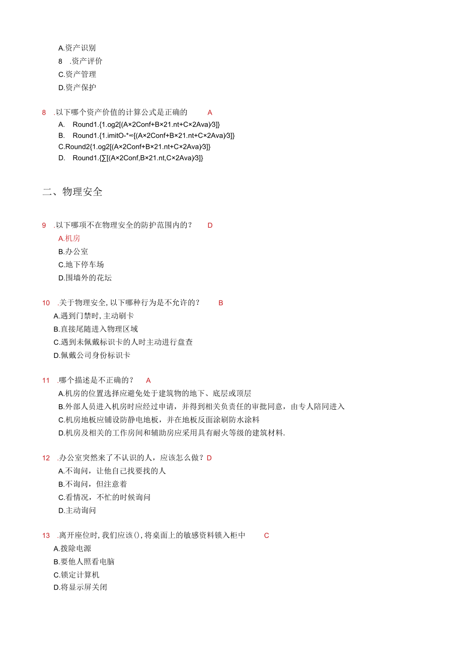 信息安全意识测试200题.docx_第2页