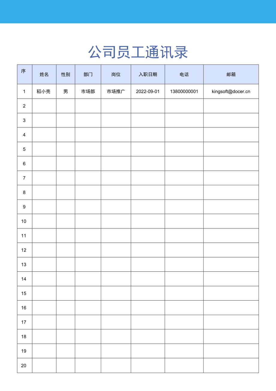 公司员工通讯录.docx_第1页