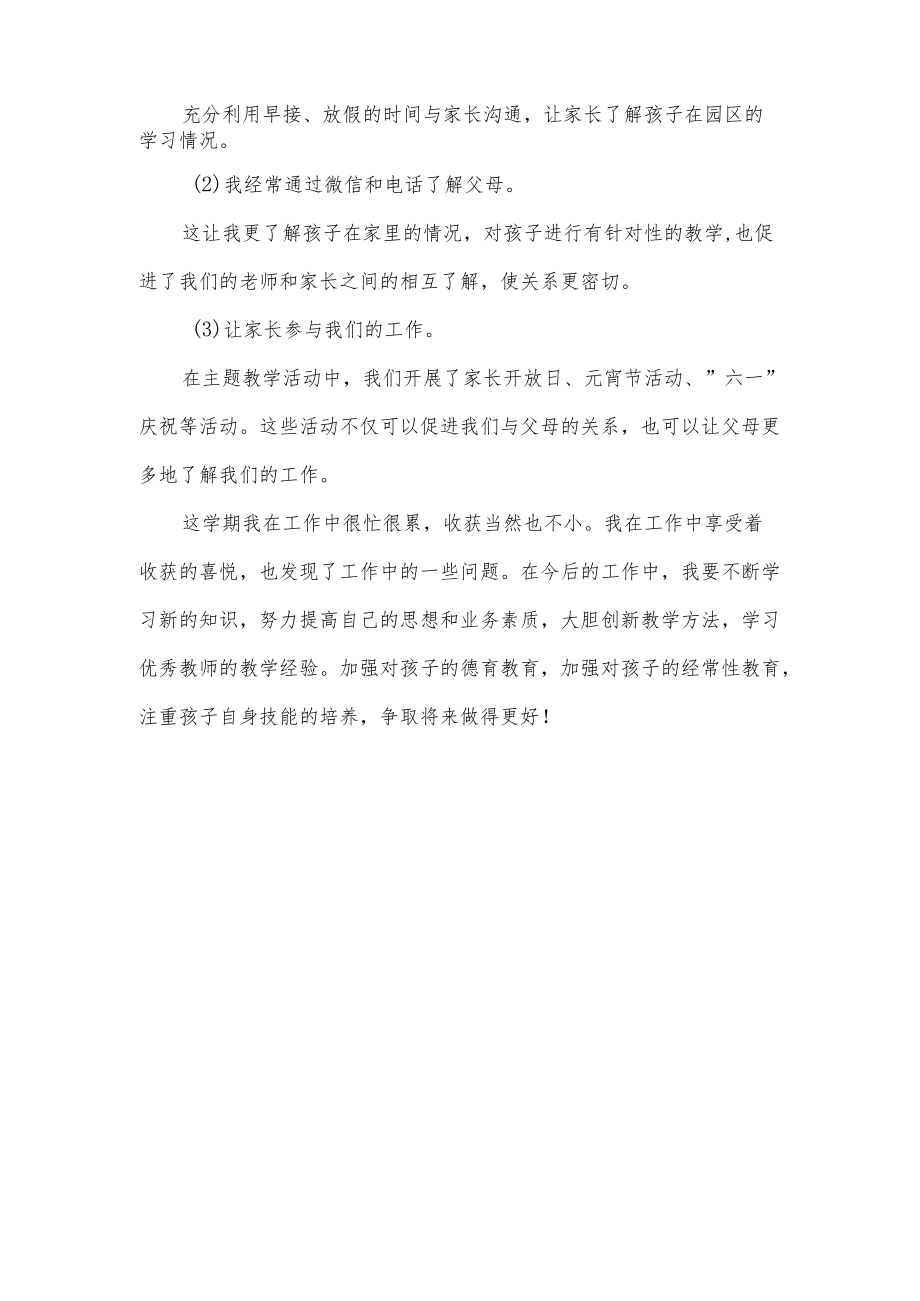 大班班主任下学期工作总结.docx_第2页