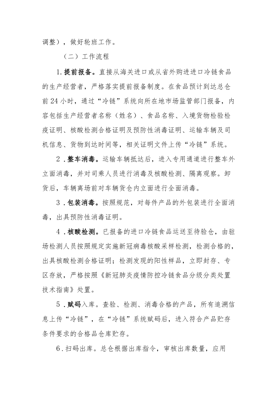 冷链监管仓工作指南--根据第九版指南结合优化疫情防控二十条制定3-10-16.docx_第3页