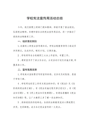 学校宪法宣传周活动总结3篇.docx