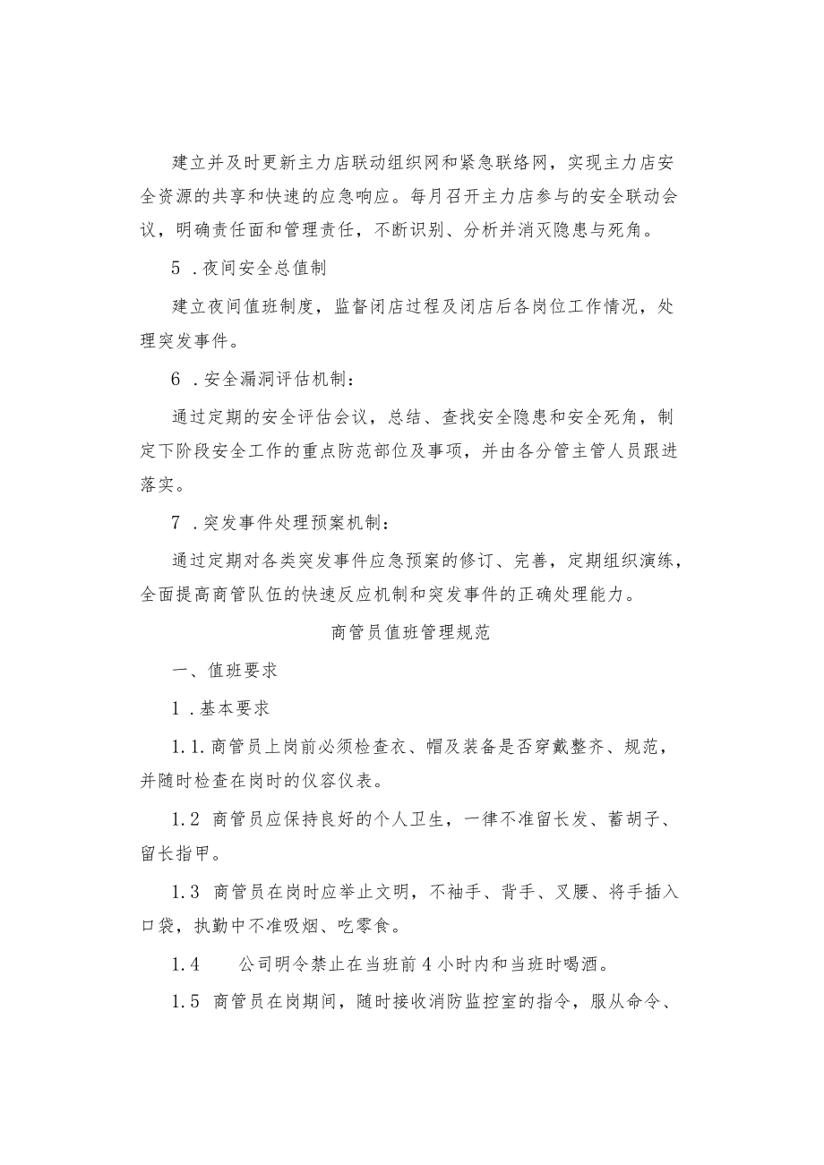 公司、企业安全管理工作指引手册.docx_第2页