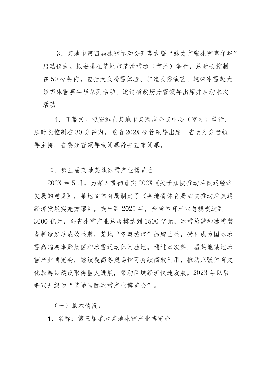 冬季主题活动 冰雪产业博览会品牌策划方案.docx_第3页