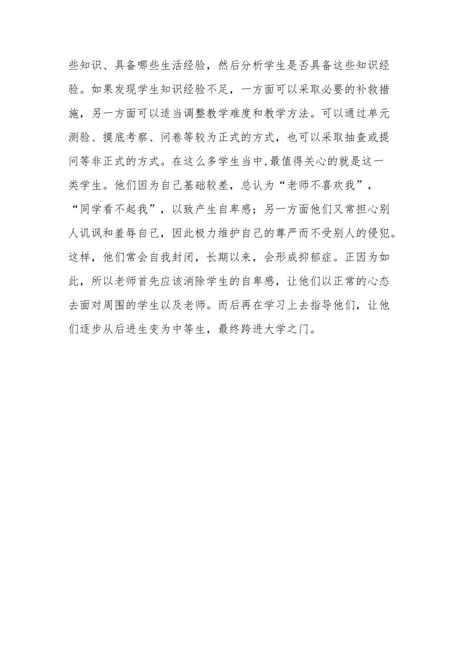 学困生学情分析.docx_第3页