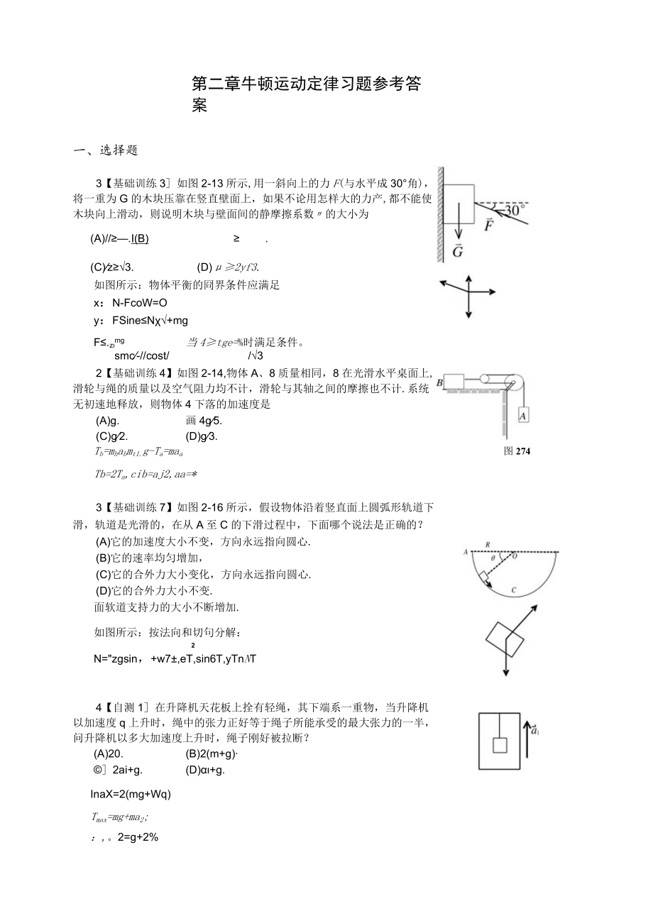 第二章牛顿运动定律习题参考答案.docx_第1页