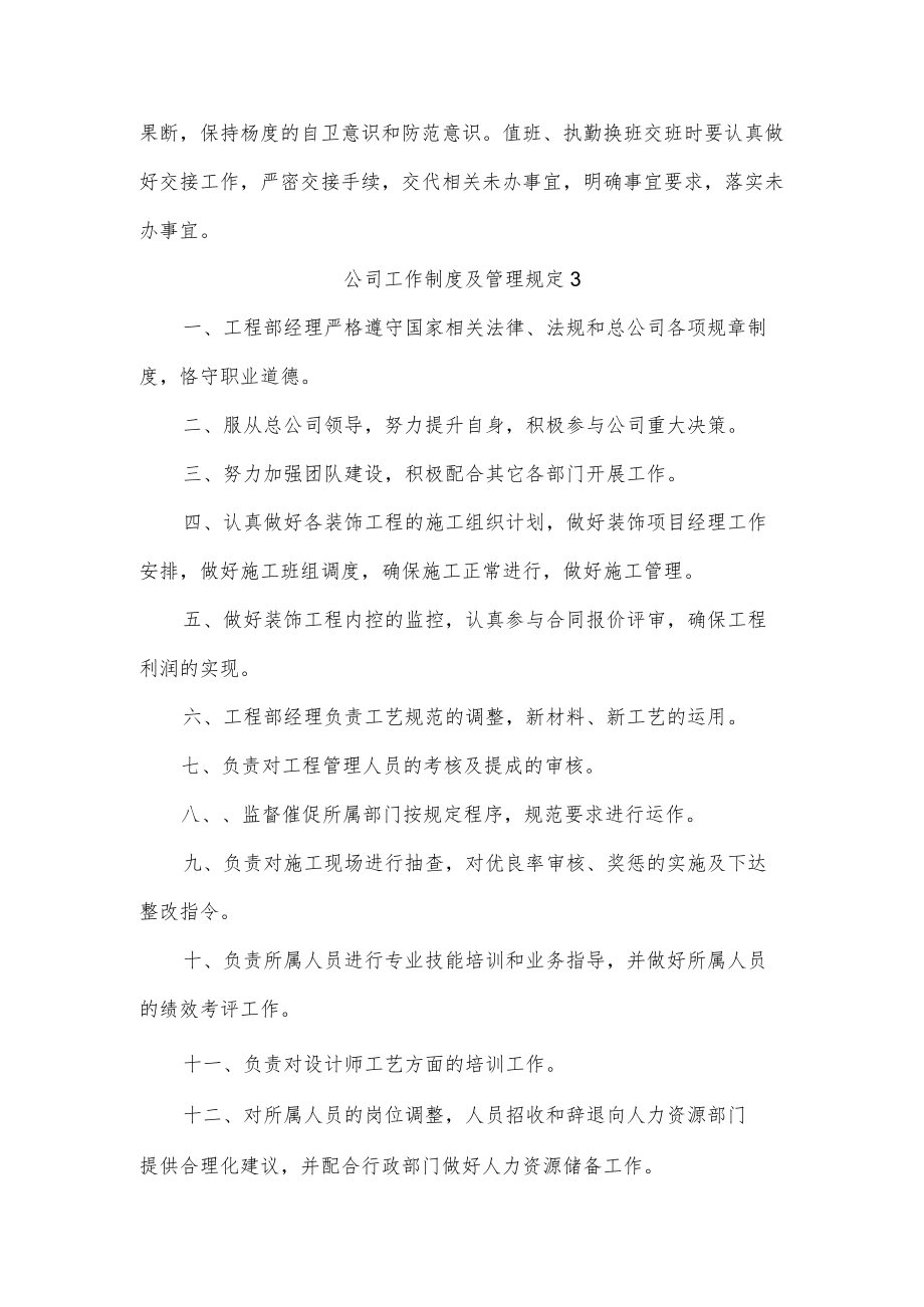 公司工作制度及管理规定四篇.docx_第3页