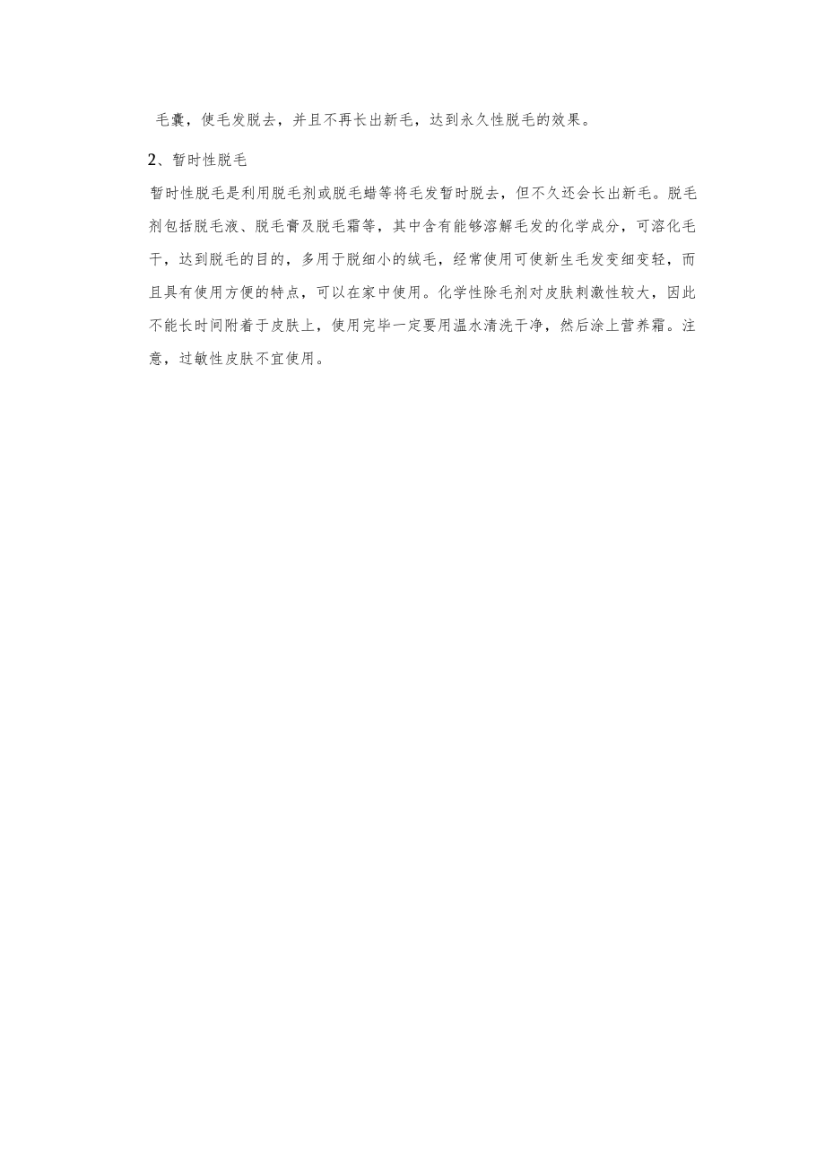 医美皮肤美容脱毛品项营销规划.docx_第2页