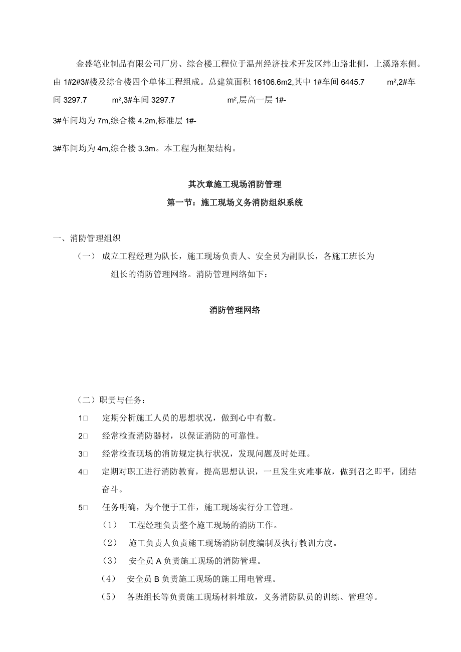 厂房及综合楼消防施工方案.docx_第2页