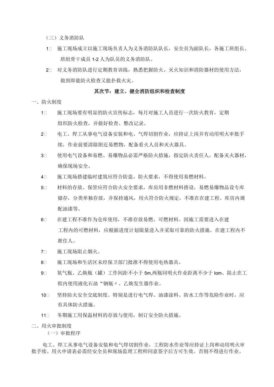 厂房及综合楼消防施工方案.docx_第3页