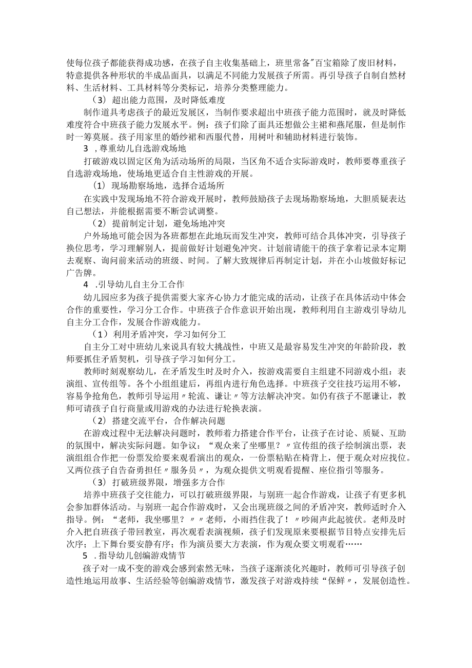 中班幼儿自主游戏指导策略初探.docx_第2页