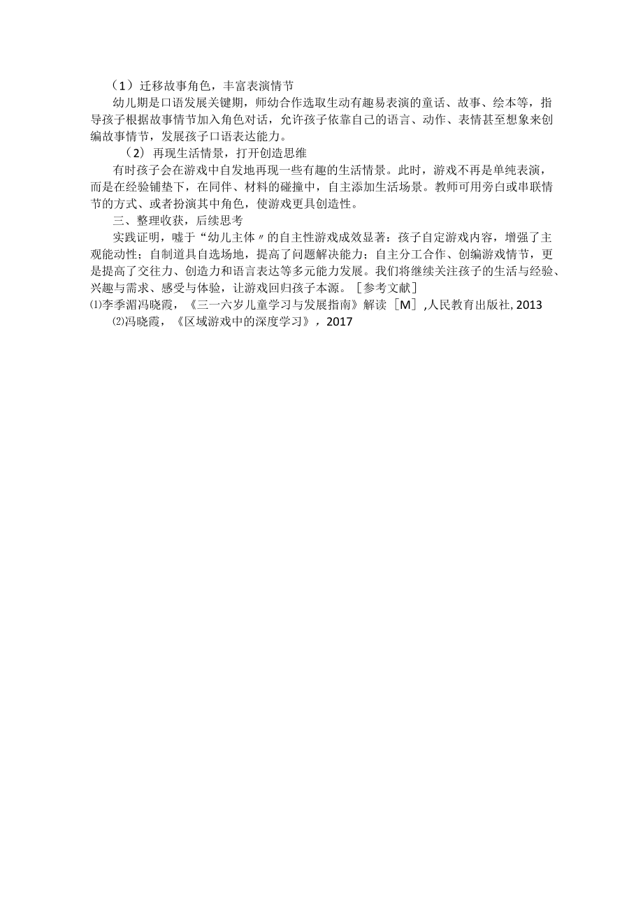 中班幼儿自主游戏指导策略初探.docx_第3页