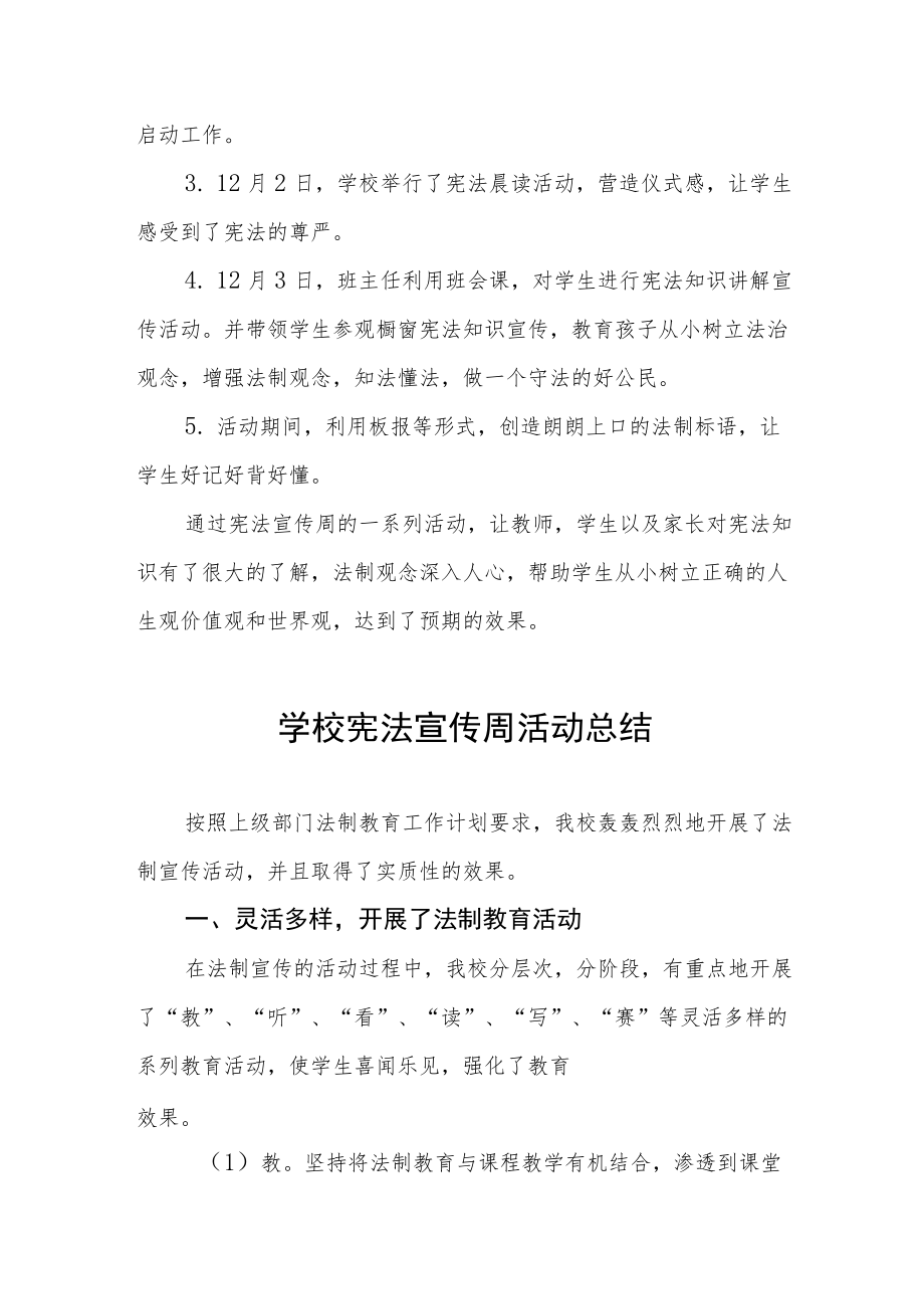 学校先法宣传周活动总结最新范文大全.docx_第2页