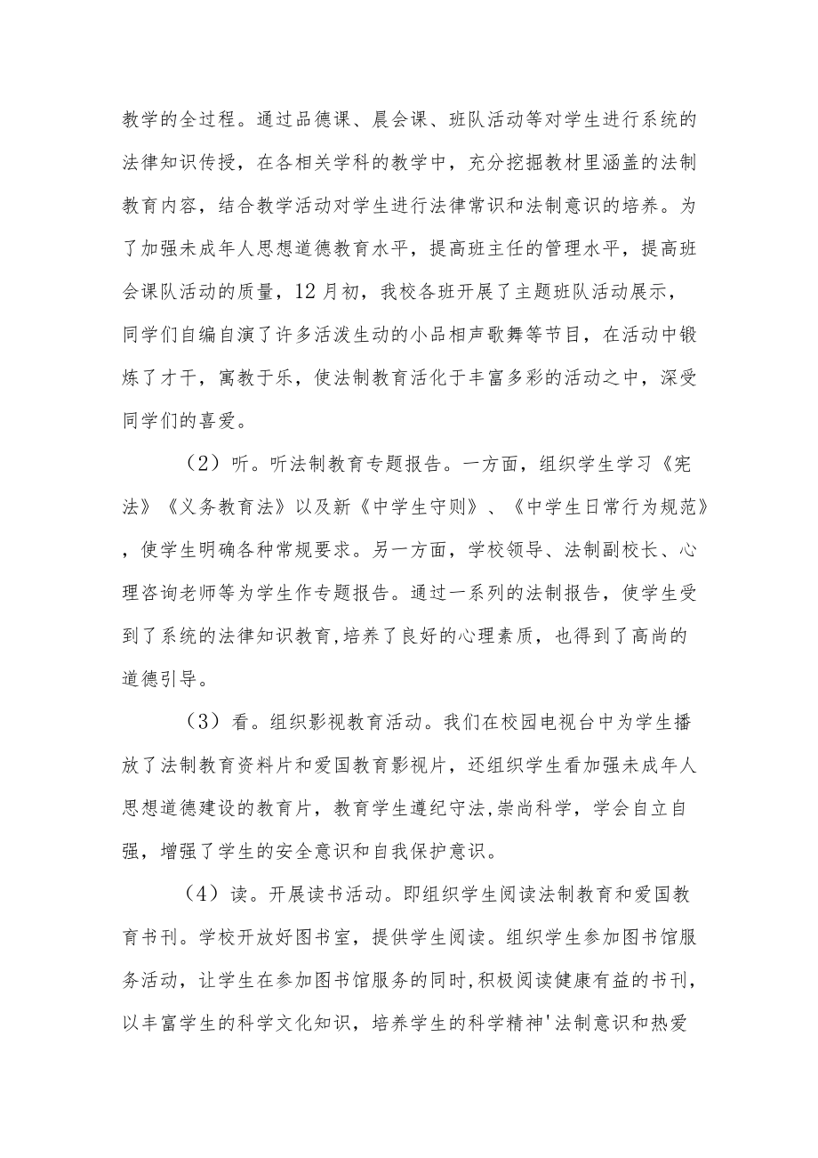 学校先法宣传周活动总结最新范文大全.docx_第3页