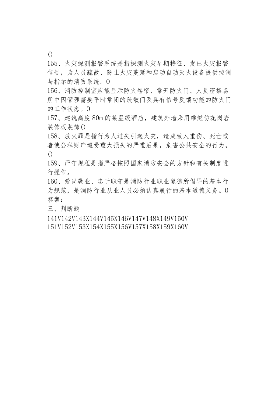 中级消防设施操作员模拟考试试卷（5）.docx_第2页